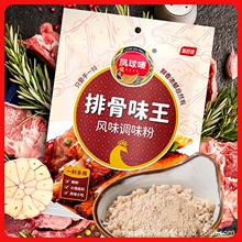 凤球唛排骨味王调味粉肉味宝海鲜王商用烧烤五花凉拌袋装腌料调料