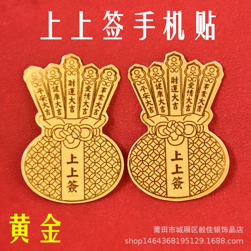 金箔2mg葫芦上上签金片手机贴贴纸背胶金贴水贝同款引流金店礼品