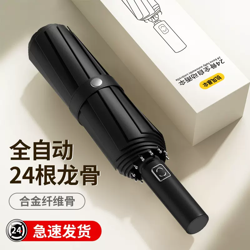 全自动加大雨伞晴雨两用黑胶防晒太阳伞折叠高级感批发定制遮阳伞