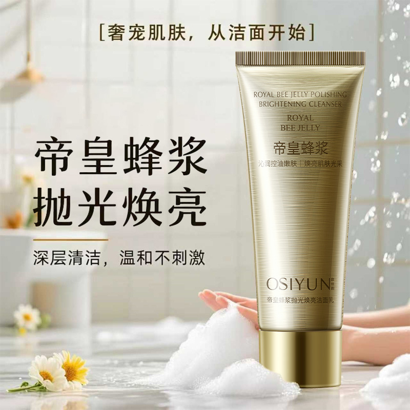 欧丝韵帝皇蜂浆抛光焕亮洁面乳控油滋润保湿洗面奶敏感肌温和清洁