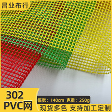 pvc网格布特斯林12针塑胶网宠物包箱包沙滩网方格硬网pvc垫网网布