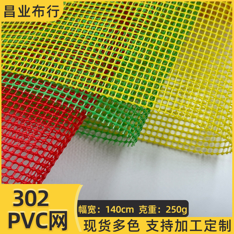 pvc网格布特斯林12针塑胶网宠物包箱包沙滩网方格硬网pvc垫网网布