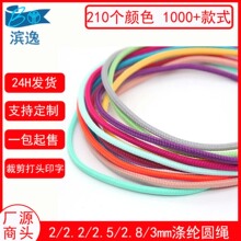 2/2.2/2.5/2.3mm彩色加密拉链绳吊牌拉尾绳手工DIY编织细绳包芯绳