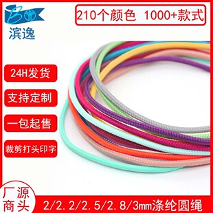 2/2.2/2.5/2.3mm��ɫ��������K������β�K�ֹ�DIY�������K��о�K