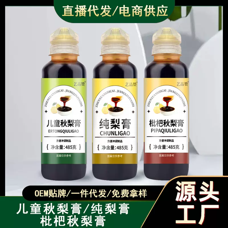纯梨膏枇杷秋梨膏儿童秋梨膏485g便携装儿童零食源头厂家代发批发