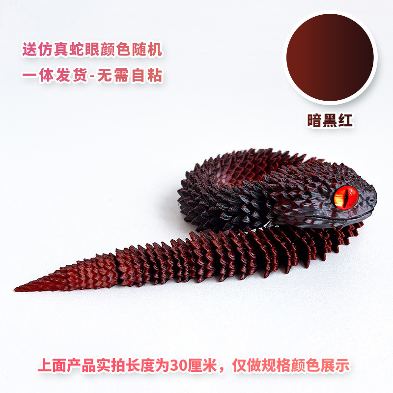 3d打印蝰蛇玩具模型全身关节可动仿真动物儿童玩具造景摆件可diy|undefined