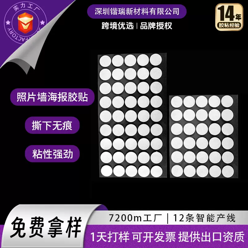 明星动漫海报无痕胶贴 模切透明纳米胶贴 照片相册亚克力圆点胶