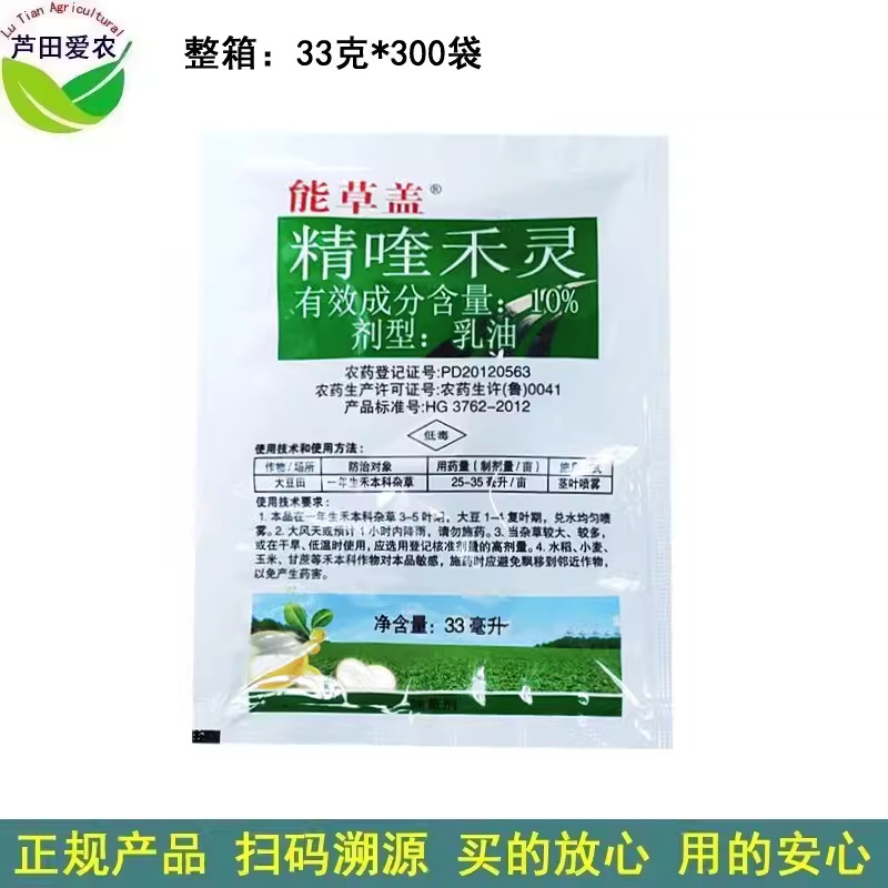 33ml 能草盖10%精喹禾灵精奎禾灵精奎和灵 大豆田苗后除草剂