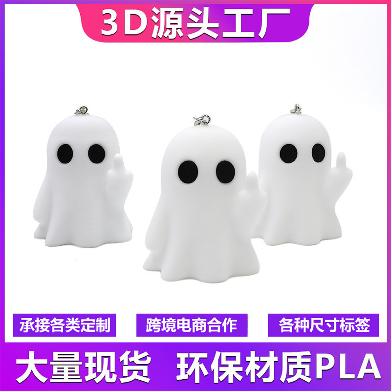 跨境幽灵挂件办公家居桌面可爱小摆件3D钥匙扣万圣节送礼创意礼物|undefined