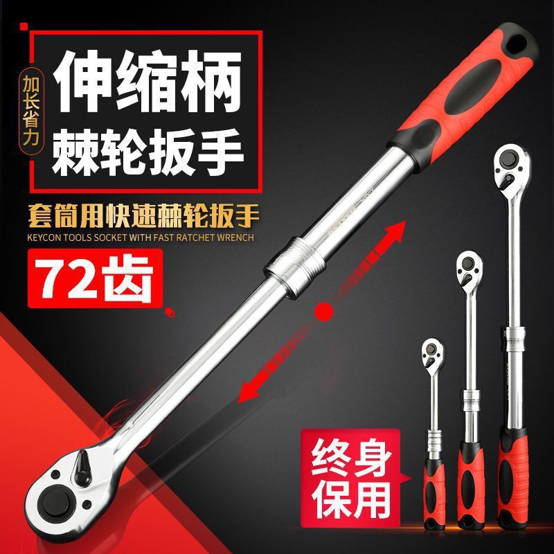 伸缩棘轮扳手大飞中飞小飞双向自动快速汽修工具加长套筒快速扳手