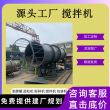 滚筒搅拌机掺混肥生产线羊粪自动混合机全套肥料设备生产厂家农业