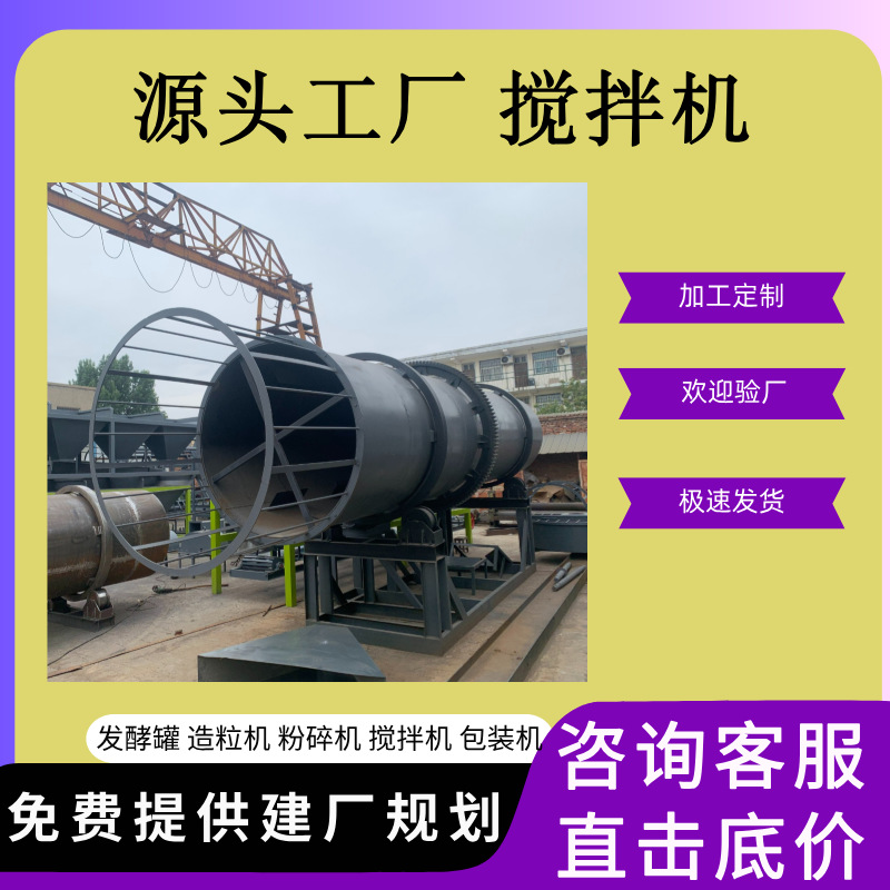 滚筒搅拌机掺混肥生产线羊粪自动混合机全套肥料设备生产厂家农业