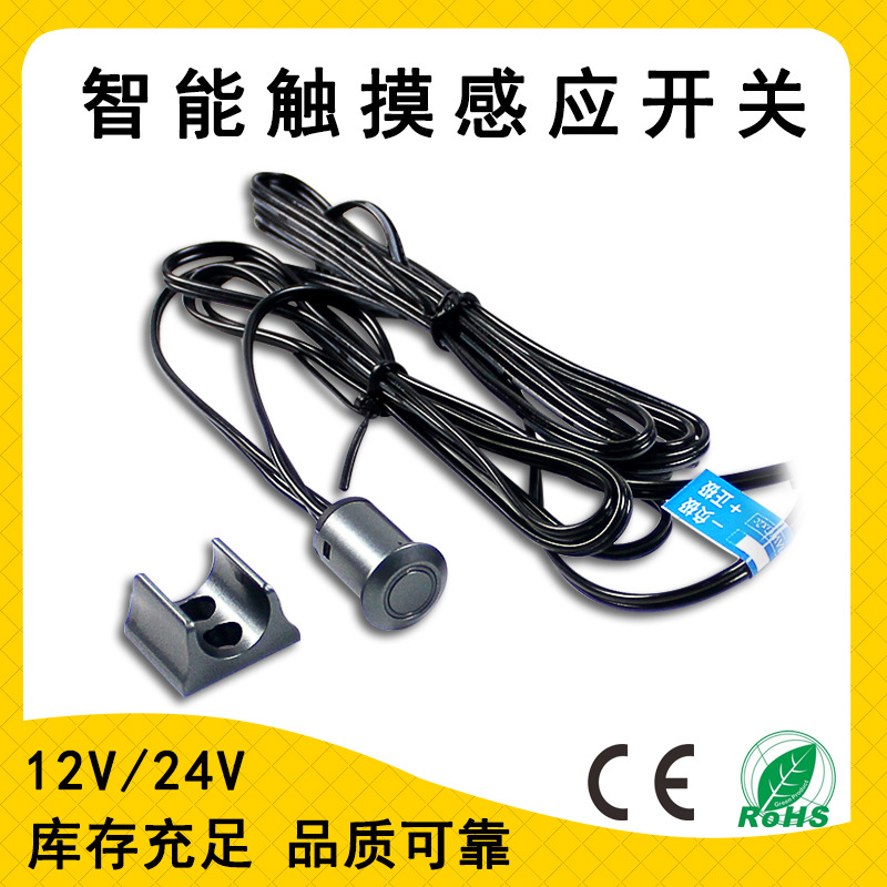 12V/24V橱柜触摸感应开关衣柜酒柜柜子人体单门控手扫感应器