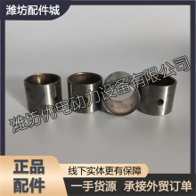 潍柴4100潍坊4102华丰4105柴油发动机6105发电机组连杆衬套 铜套
