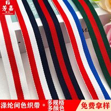 300D间色横纹提花织带箱包家纺奖牌鞋帽衣领条裤边侧边条服装辅料