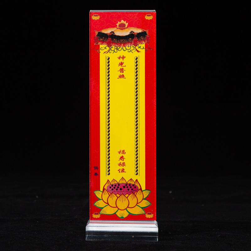压克力牌位财源牌位纸 延生福寿禄位双层亚克力牌位-阿里巴巴