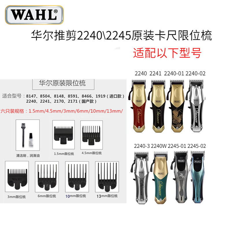 ウォール電気はさみキャリパーセット理髪器位置決め櫛ストッパーカード整理ツール原装共通部品|undefined