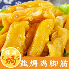 本格的な梅州の塩の鶏の足の筋の広東のインスタント食品の独立の真空はレジャーの鶏肉の肉類の間食のおやつの特産品を包装します。