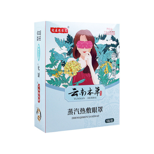 Yunnan Herbal Steam Eye Mask Hot Compress Disposable Mugwort Eye Mask Eye Patch Sleep Special Moxibustion Eye Mask Wholesale