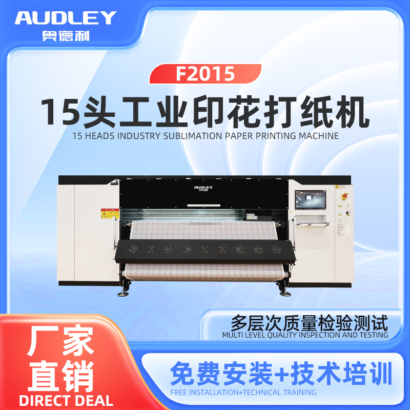 印花打纸机2m机15头热升华高速打印机数码印花机布料服装印花机器