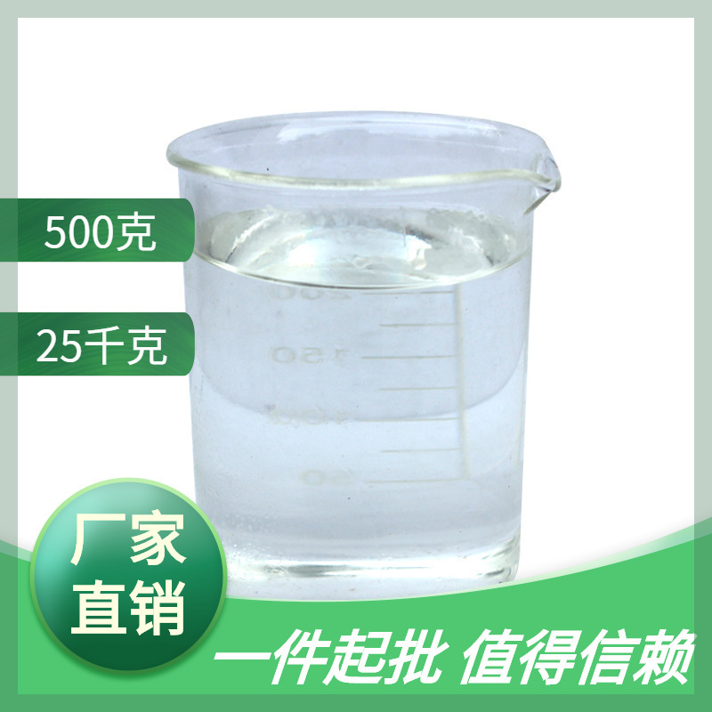 硅烷偶联剂KH550氨丙基三乙氧基硅烷油墨涂料塑料粘接促进剂