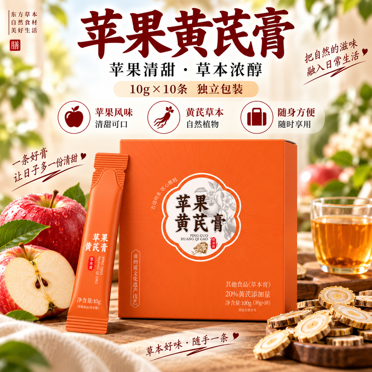 Apple & Astragalus Herbal Paste (Huang Qi) — Ready-to-Eat Sachets with Ophiopogon quality and texture
