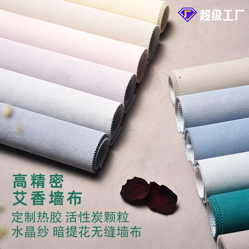 墙布布料批发全屋家用无缝壁布卧室客厅高端加厚现代简约背景墙