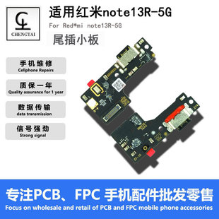 Suitable for red rice note13R-5G tail plug small plate with IC sealing glue fast charging transmitter assembly small plate USB port