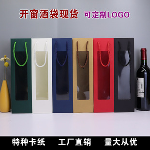 Transparent Gift Bag High-end Wine Handbag Valentine's Day Kraft Paper Bag Window Wine Bag Printed Logo