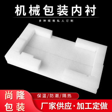 epe珍珠棉异形加工定制减震泡棉板材电器包装加厚耐用