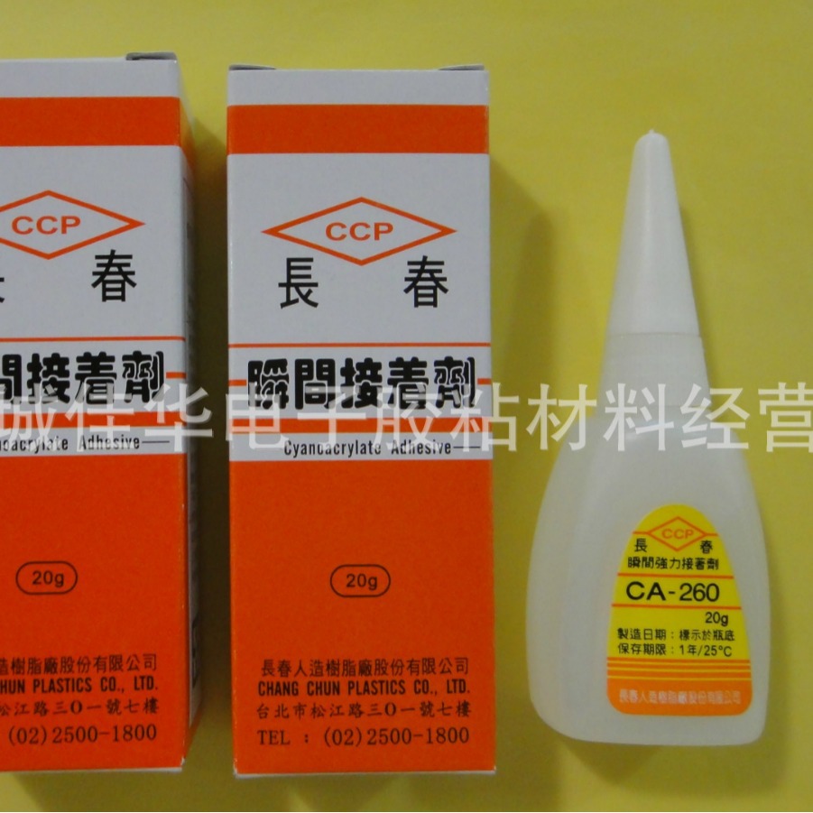 长春CA260胶水 瞬间胶 低白化胶水 强力快干胶 瞬间接着剂 20g