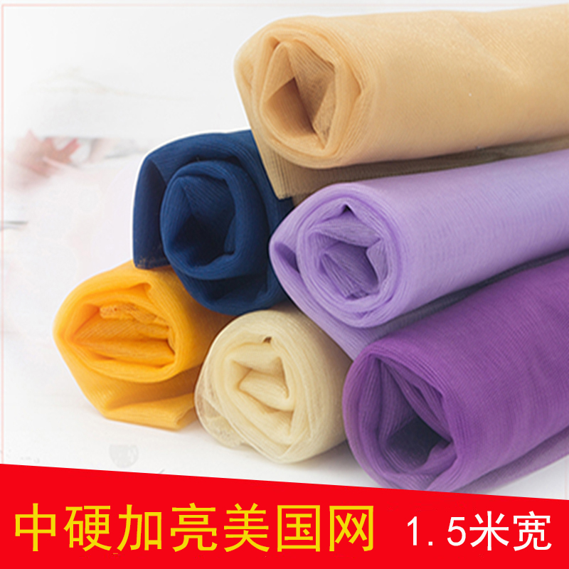 亮丝网加亮美国网布料 中硬小眼网 蓬蓬裙婚纱布婚庆纱装饰纱网纱