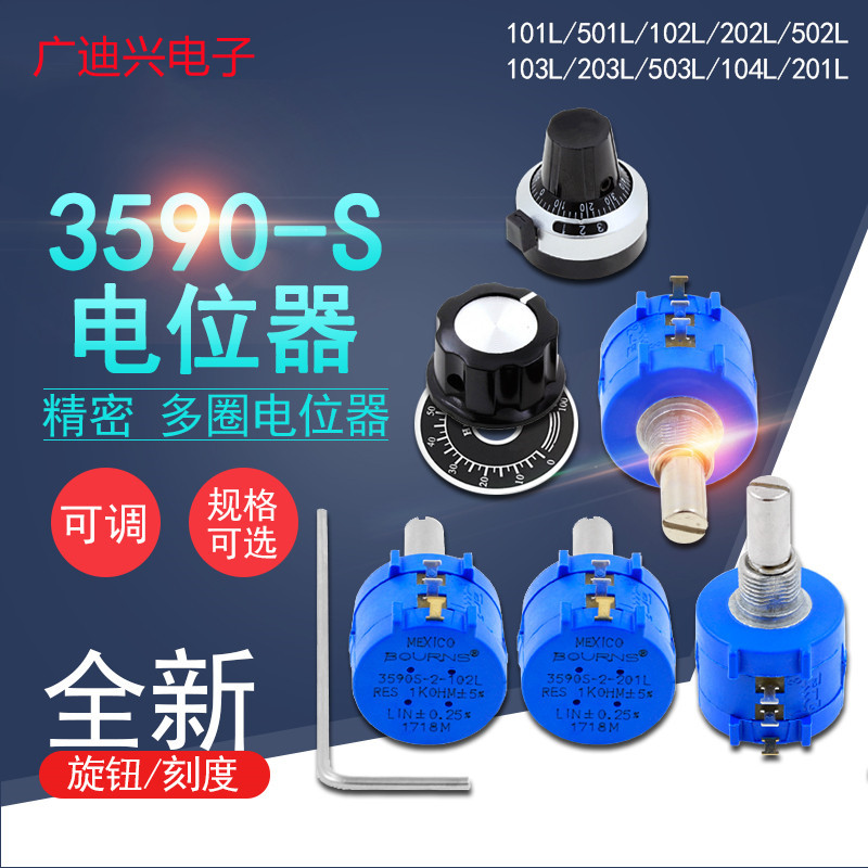 3590S-2-101 501 102 202 502 103 203 503 104L 1K10K多圈电位器