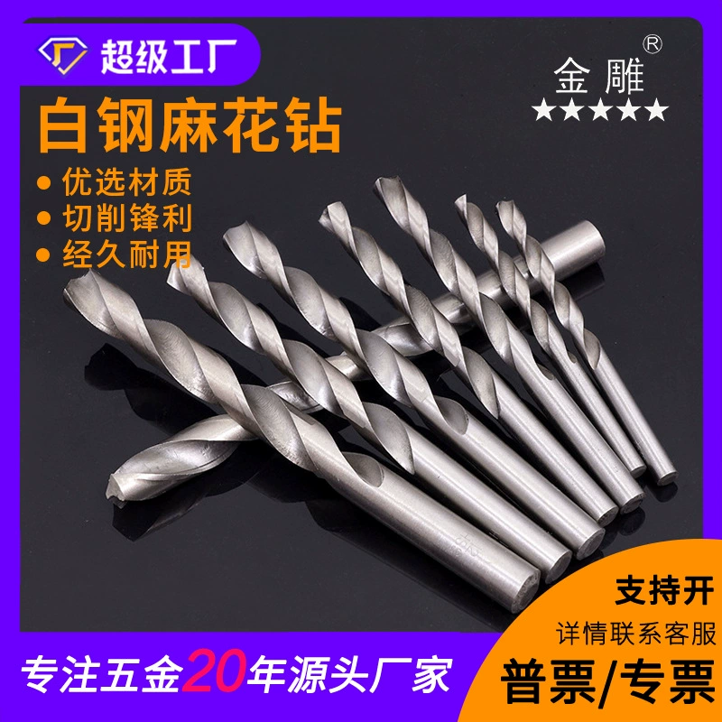 Прямой стальной сверло из белой стали сверло HSS Высокоскоростной стальной сверло
