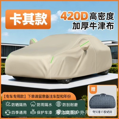Car Cover, Car clothing - select-color-according-to-specifications-khaki-model-please-note-the-model-year-when-placing-an-order