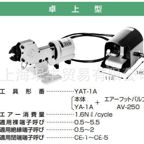 专业供应日本JST品牌工具气动桌上型冷压接端子钳YAT-1A