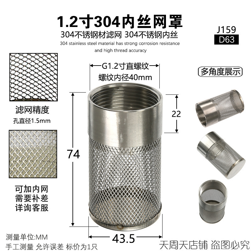 304 ステンレス鋼雌ねじフィルター 4 分 6 分 1 インチ雌ねじフィルターヘッド丸型メッシュカバー不純物ふるい|undefined