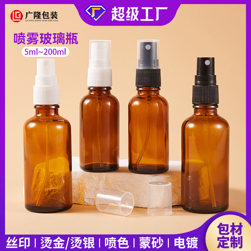 厂家10ml精油瓶玻璃瓶制品30毫升50茶色空瓶分装瓶喷雾瓶香水玻璃