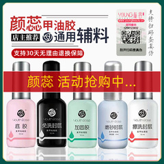 顏蕊底膠封層套裝加固膠美甲店專用指甲油膠流平建構膠暈染功能膠