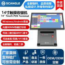厂家直供触摸POS终端14寸单/双屏餐饮超市收银机触摸屏点餐一体机