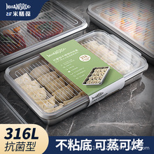 米膳葆MISANBROO316抗菌不锈钢饺子收纳盒大容量速冻食品级保鲜盒