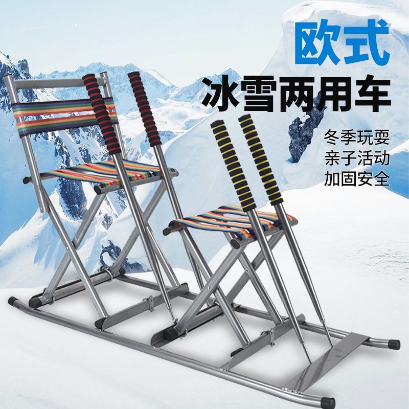 Childhood Memories Outdoor Folding Ice Entertainment Single and Double Skating Car Sitting Type New