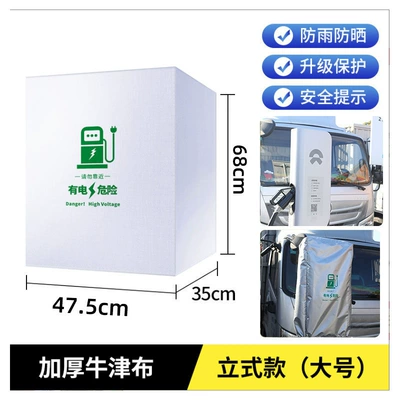 Charging Rain Cover, Charging Car Rain: Other Automotive Exterior Supplies - 3934pile-charging-station-vertical-model-large-size