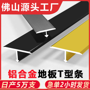 Aluminum Alloy T-Shaped Wall Panel Decorative Strip Tile Edge Strip Background Wall T-Shaped Closing Strip Metal Strip Floor Trim
