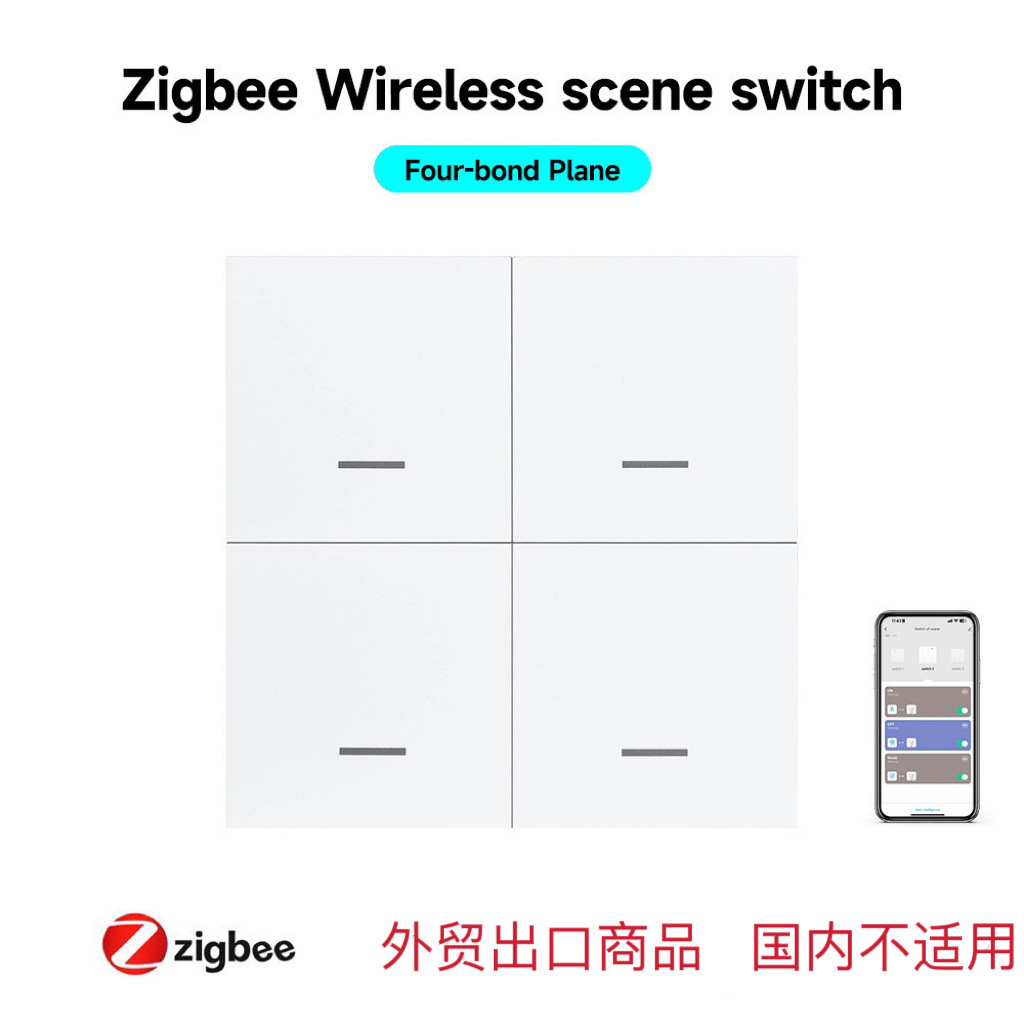 外贸出口专供 Zigbee  场景开关 随意贴 遥控开关 app 控制
