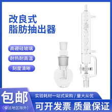 蜀牛 改良式蛇形脂肪抽出器 索氏提取器 蛇形萃取器 100ml 150ml