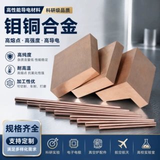 定制钼铜合金板 钼铜合金棒 钼铜合金块 定制 材质含量 规格定制