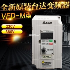 東莞デルタインバーター VFD-M0.75/1.5/2.2KW3.7 7.5 380V モーター 0.4/220v