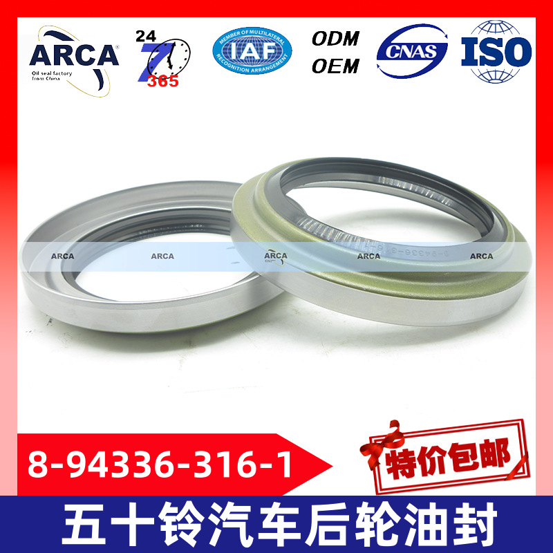 8-94336316-0,  8-94336316-1,,80*113*12/20 五十铃汽车油封卡车