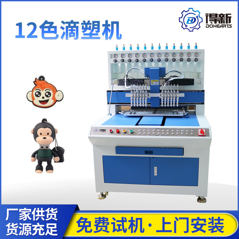 pvc滴塑点胶机 滴塑标牌机 滴塑机系统 全自动pvc杯垫滴塑机